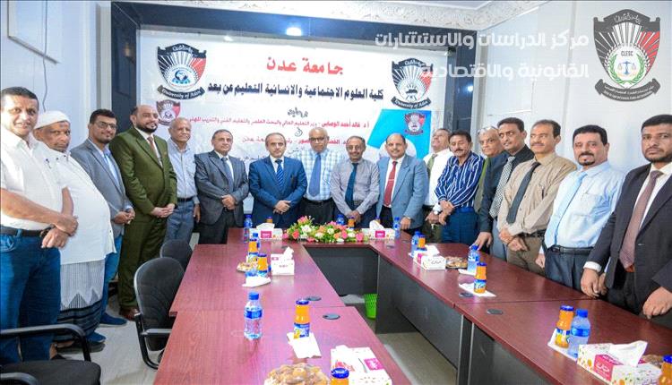برعاية وزير التعليم العالي ورئيس جامعة عدن.. كلية العلوم الاجتماعية والإنسانية تدشن منصة التعليم الإلكتروني
