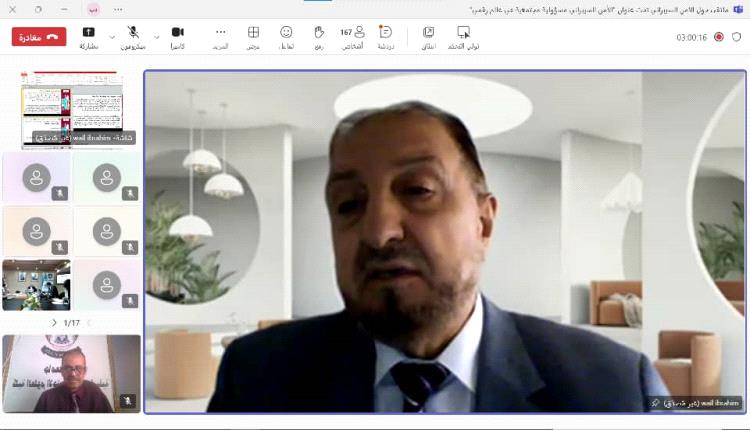 كلية العلوم الاجتماعية والإنسانية – التعليم عن بُعد بجامعة عدن تشارك في ملتقى “الأمن السيبراني مسؤولية مجتمعية في عالم رقمي