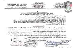 بقرار وزاري.. كلية العلوم الاجتماعية والإنسانية بجامعة عدن تنال اعتماد التعليم الإلكتروني وعن بُعد
